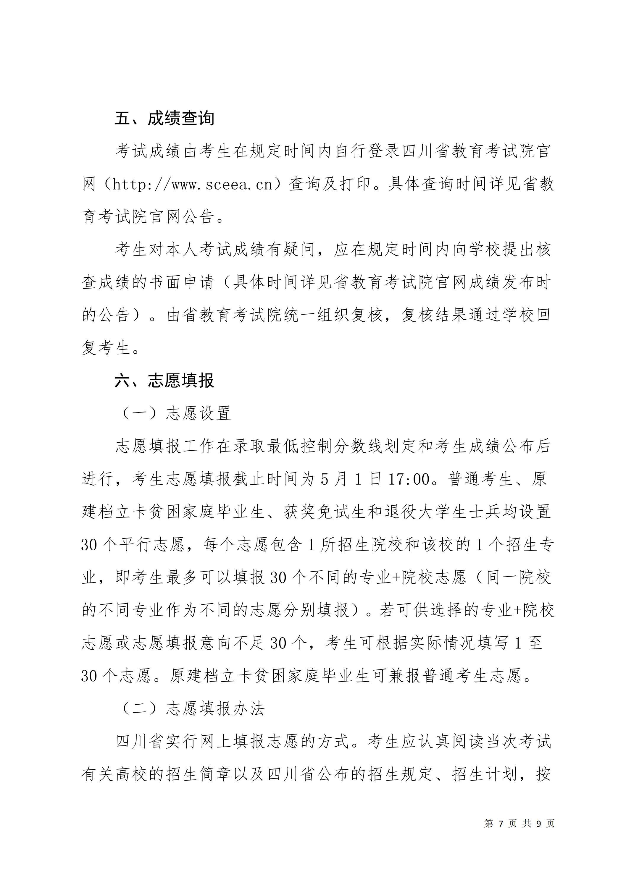 天府新區(qū)航空旅游職業(yè)學院關(guān)于2025屆畢業(yè)生專升本報名考試工作的通知_06.jpg
