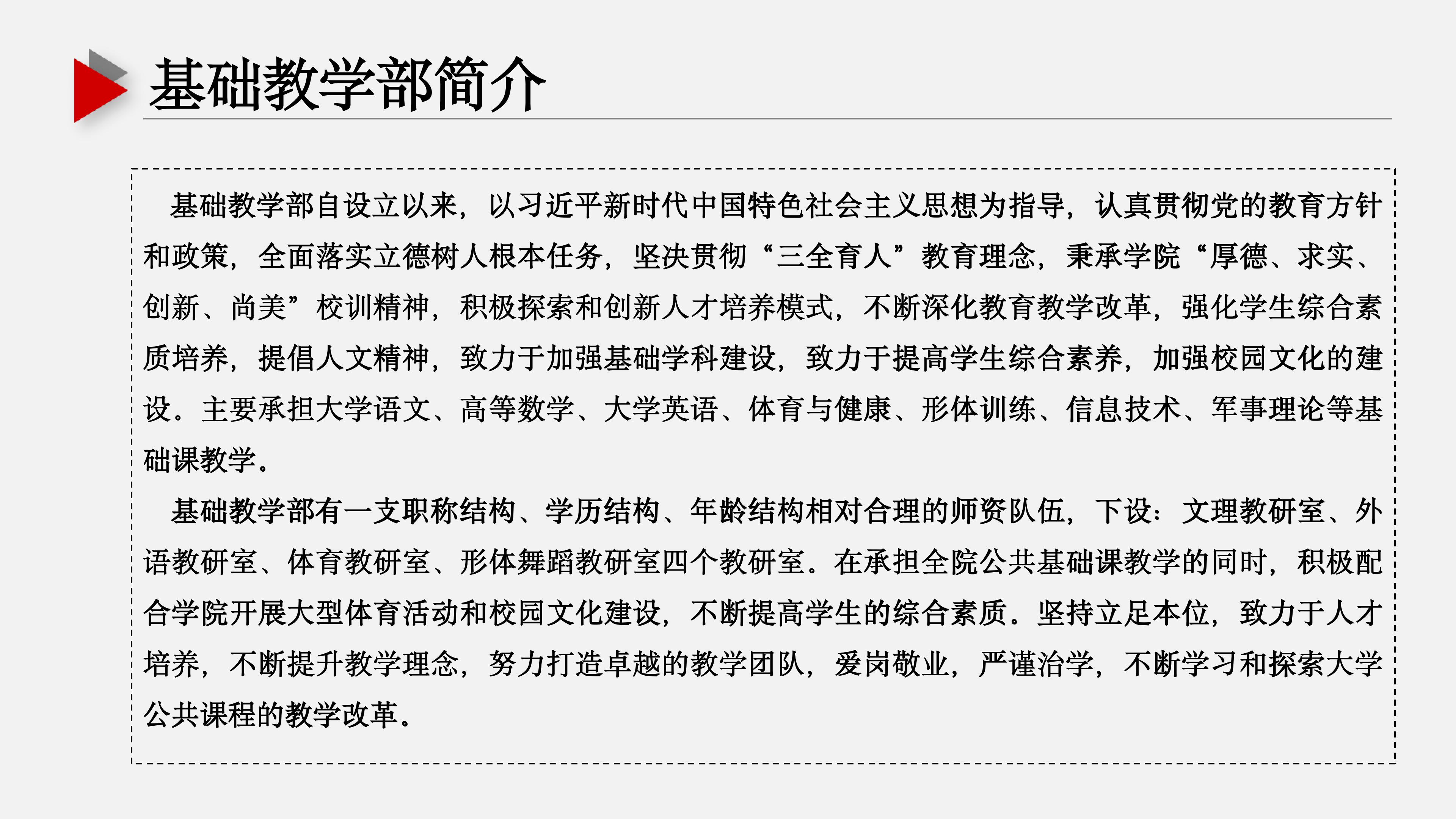 基礎(chǔ)教學部ppt (1) (1)_02.jpg