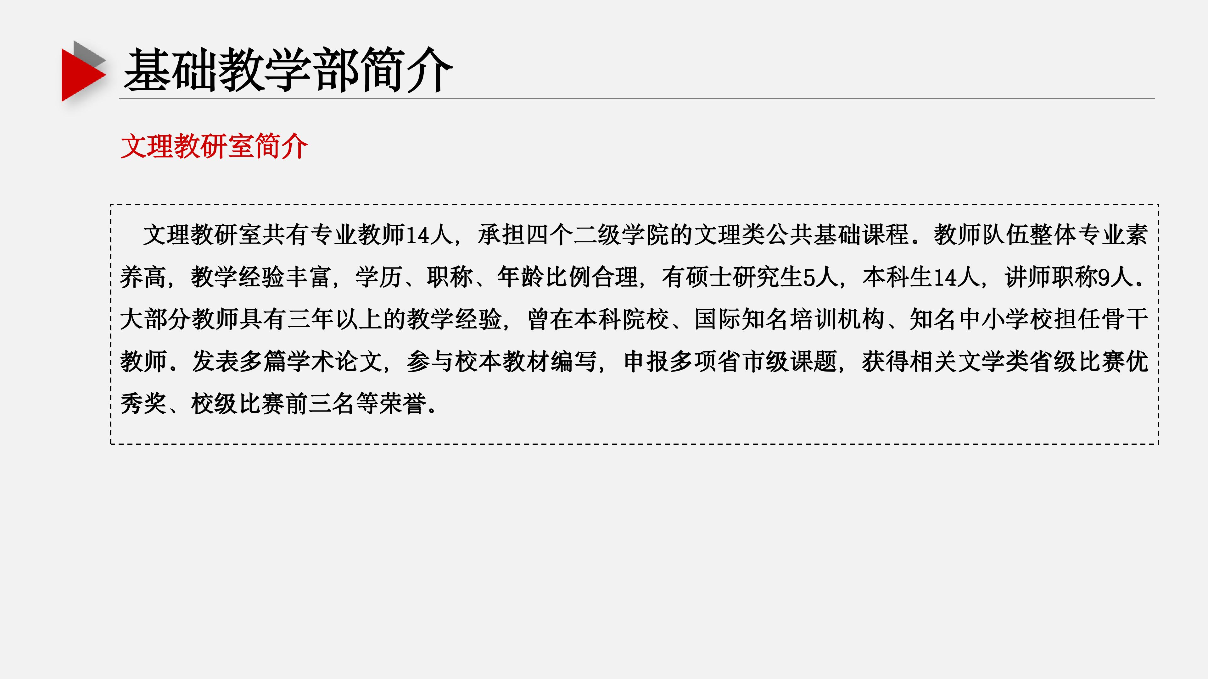 基礎(chǔ)教學部ppt (1) (1)_04.jpg