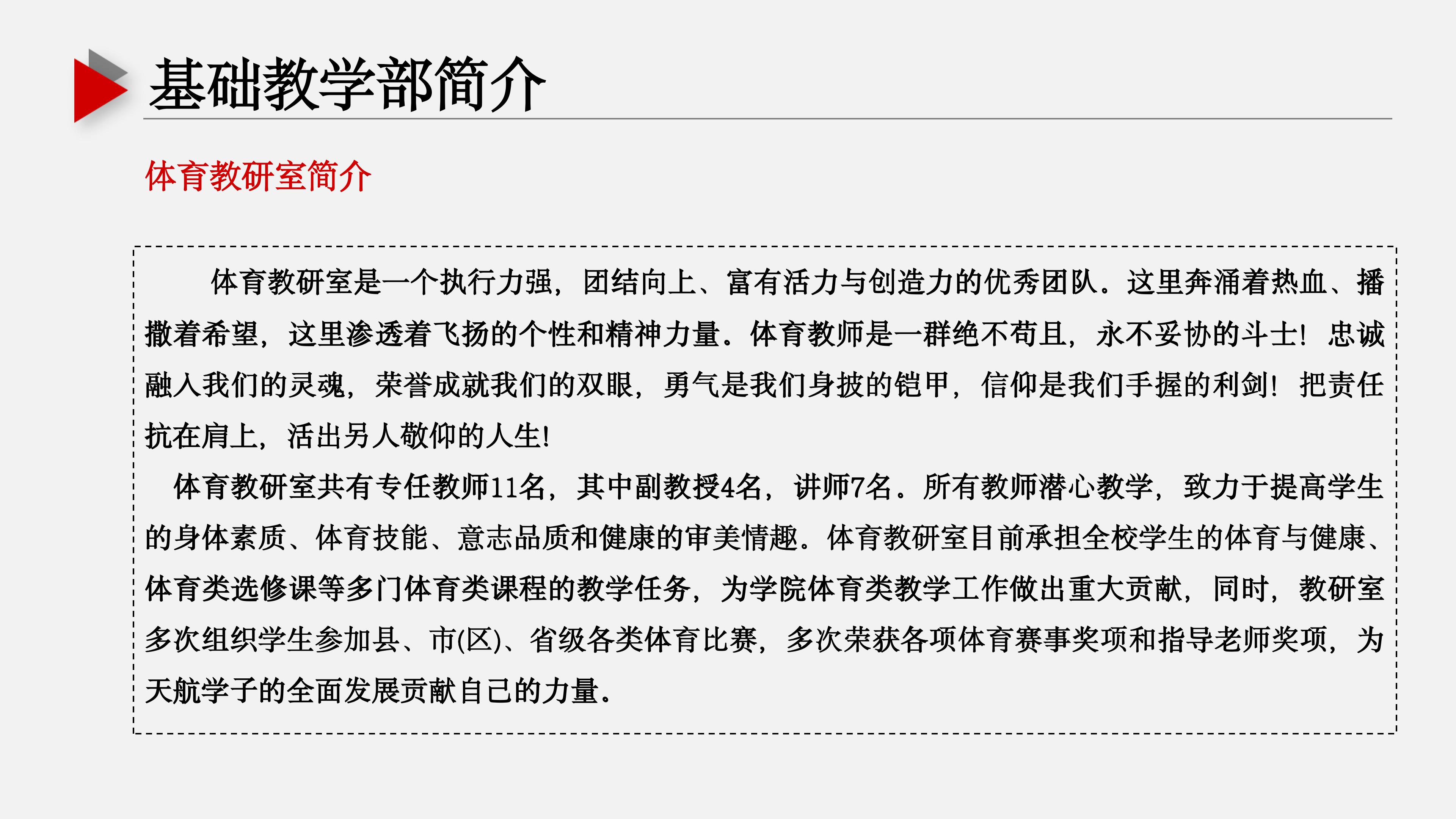 基礎(chǔ)教學部ppt (1) (1)_05.jpg