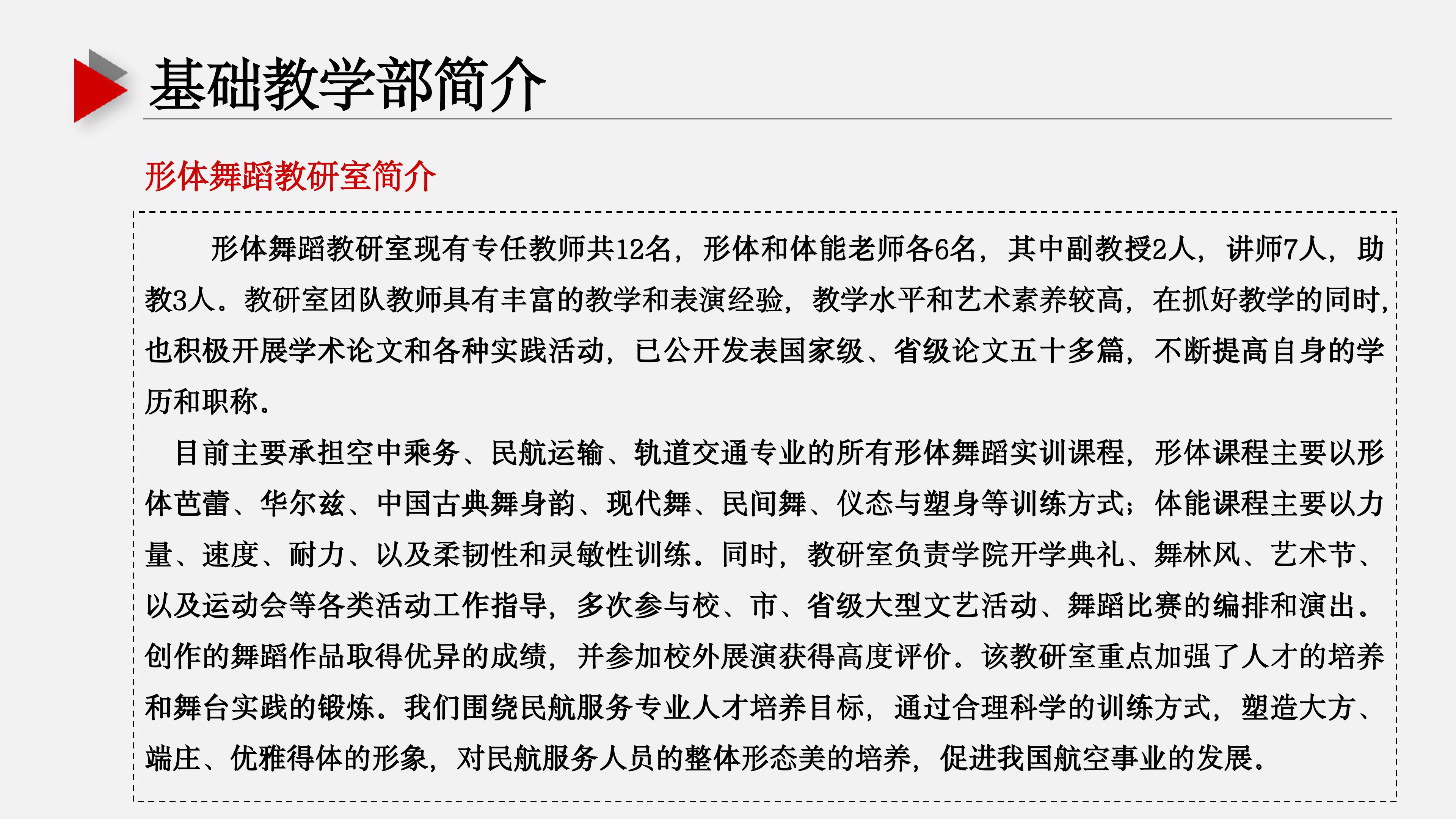 基礎(chǔ)教學部ppt (1) (1)_06.jpg